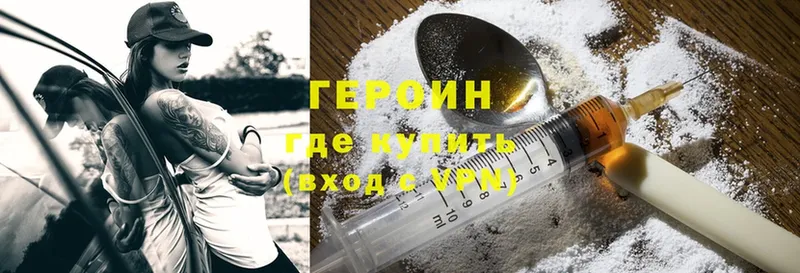 ГЕРОИН Heroin  Кстово 